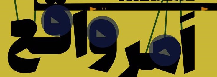 افتتاح نمایشگاه گروهى دانشجویان عکاسى دانشگاه هنر با نام امرواقع