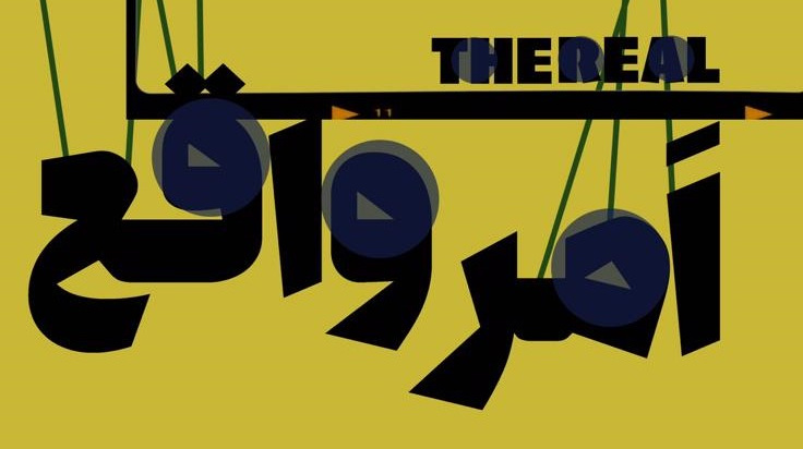 افتتاح نمایشگاه گروهى دانشجویان عکاسى دانشگاه هنر با نام امرواقع